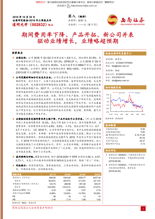 西南證券 道明光學(xué)業(yè)績略超預(yù)期，新業(yè)務(wù)驅(qū)動(dòng)成長